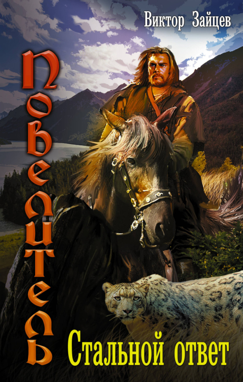 Ведунская серия Стальной ответ
