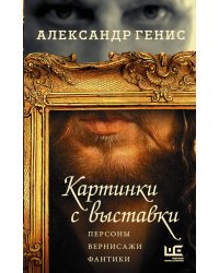 Картинки с выставки