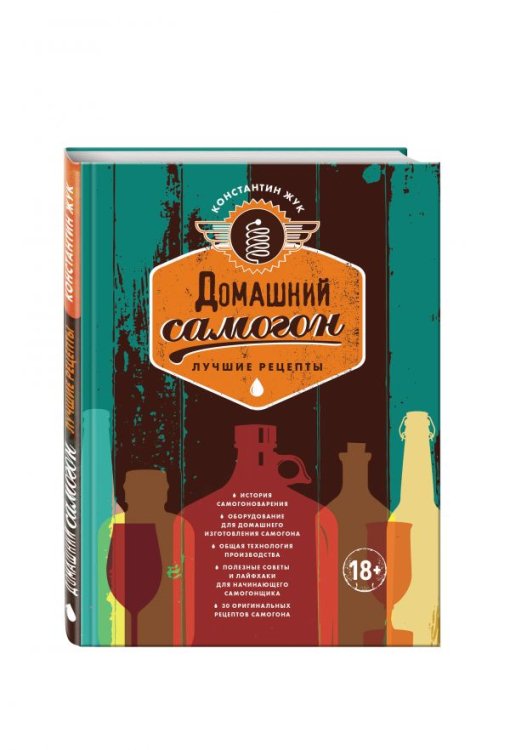 Вина и напитки мира Домашний самогон. Лучшие рецепты