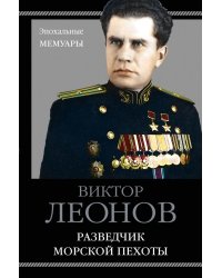 Разведчик морской пехоты
