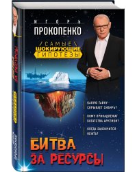 Битва за ресурсы
