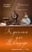 Обложка книги «Куколка для Немезиды» — Миронина Наталия, ISBN 9785699972920