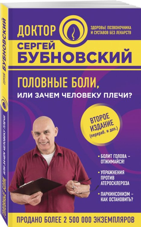 Головные боли, или Зачем человеку плечи?