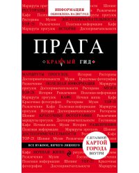Прага