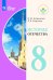 История Отечества. 8 класс. Учебник. ФГОС ОВЗ