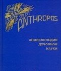 Обложка книги «Энциклопедия Духовной науки. Том 1» — Штайнер Рудольф, ISBN 9785946982504