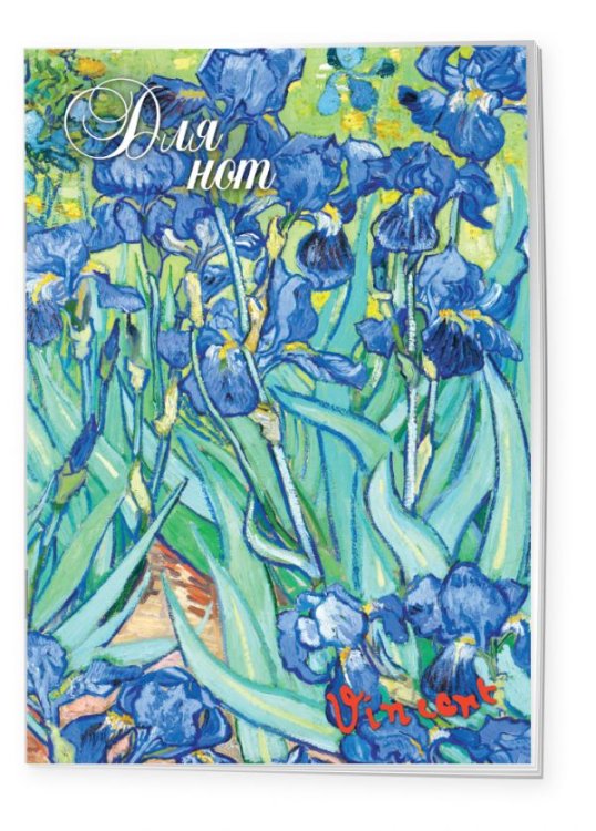 Тетради для нот Тетрадь для нот