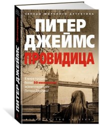 Провидица