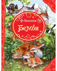 Бемби