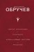 Земля Санникова. Плутония. Коралловый остров. Рассказы