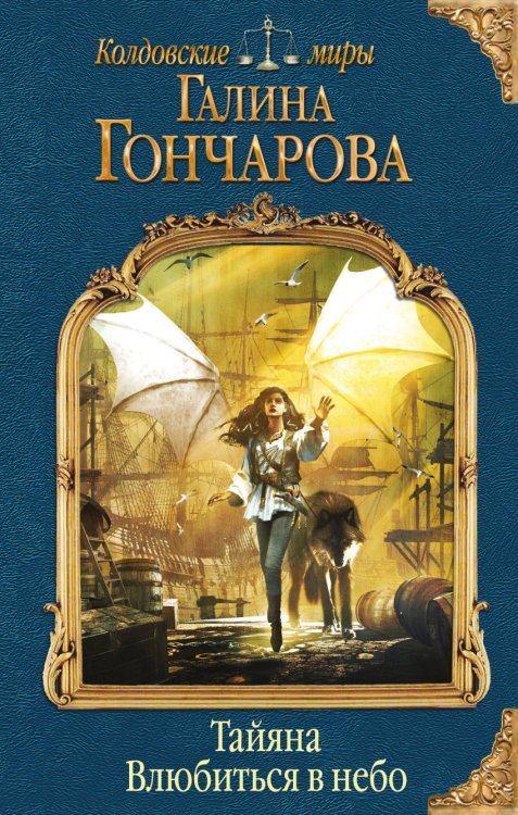 Тайяна. Влюбиться в небо