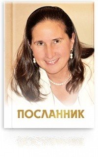 Посланник Посланник