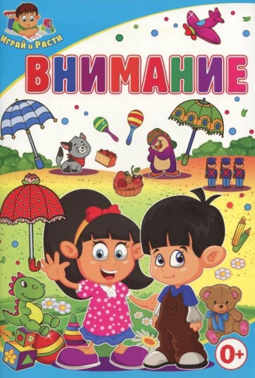 Обложка книги «Внимание» — Скиба Тамара Викторовна, ISBN 9785956723296