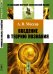 Обложка книги «Введение в теорию познания» — Мессер А.В., ISBN 9785484013630