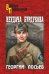 Обложка книги «Неудача Бурдукова» — Лосьев Г., ISBN 9785444411421