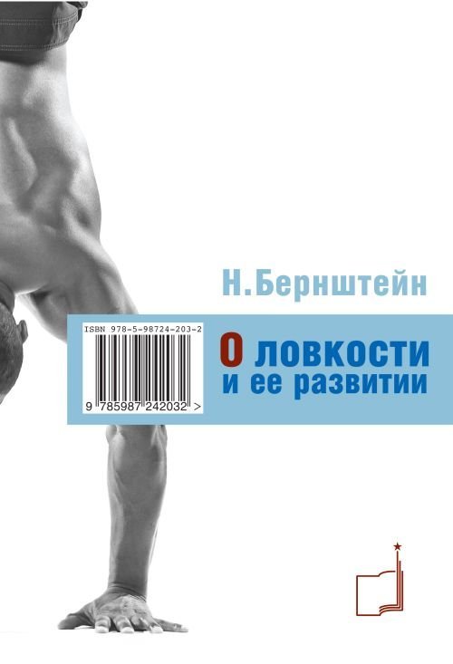 О ловкости и ее развитии