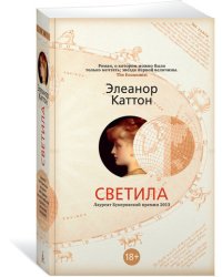 Светила