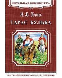 Тарас Бульба