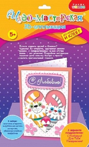 Чудо мастерская. 3D открытка.. Котики