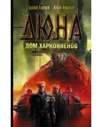 Дом Харконненов
