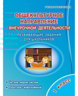 Общекультурное