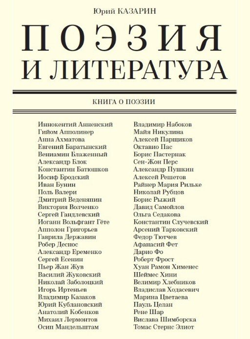 Поэзия и литература