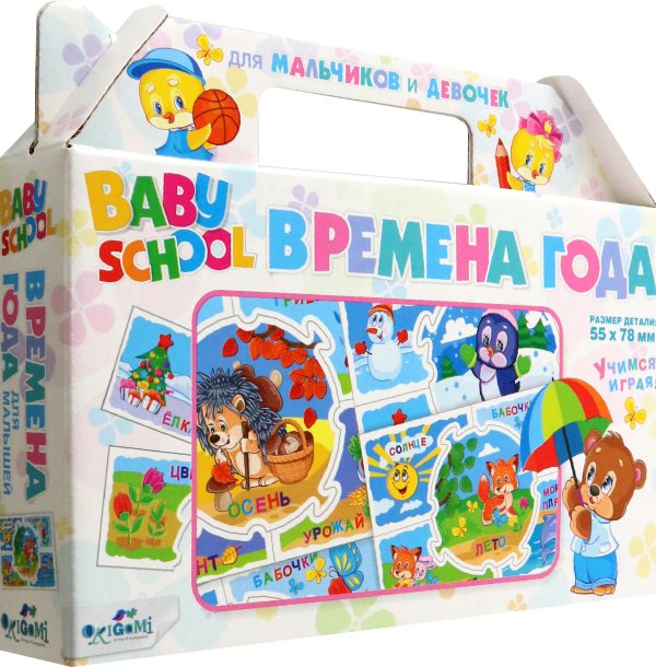 Настольная игра для малышей. Времена года