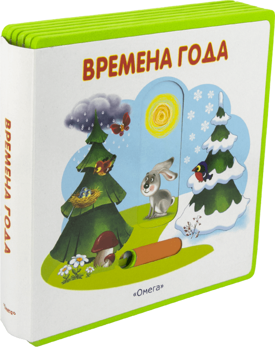 Времена года