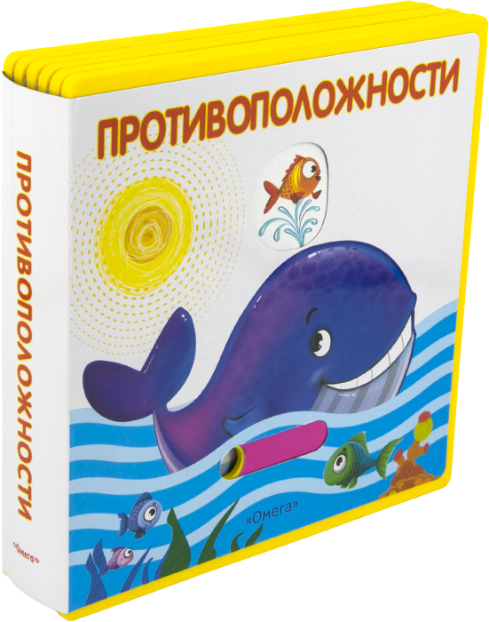 Подвижные картинки Противоположности