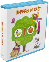 Цифры и счет