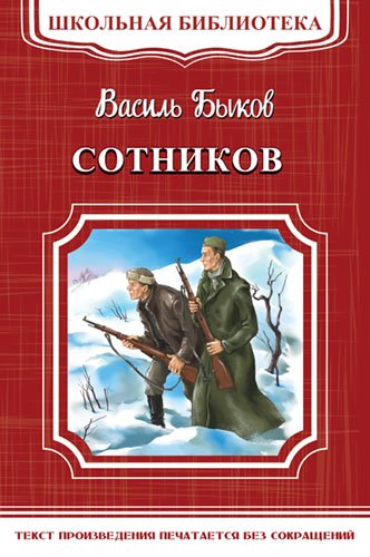 Школьная библиотека Сотников