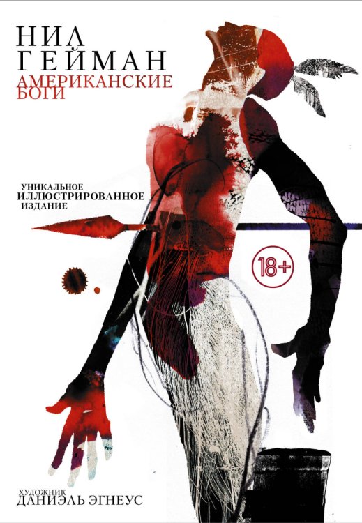Обложка книги «Американские боги» — Гейман Н., ISBN 9785171050801