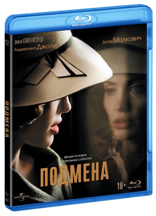Blu-ray. Подмена