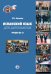 Испанский язык для дипломатов. Учебник. Уровни В2-С1