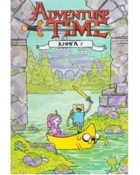 Время приключений. Книга 7