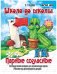 Школа до школы. Парные согласные Г-К. Логопедический материал