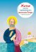 Обложка книги «Житие святого первоверховного апостола Петра в пересказе для детей» — Ткаченко А., ISBN 9785917617756