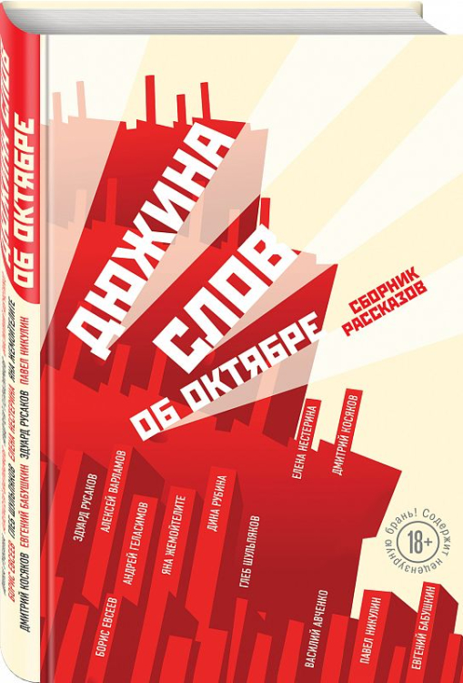 100-летию Октябрьской революции посвящаем Дюжина слов об Октябре