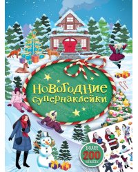 Новогодние супернаклейки