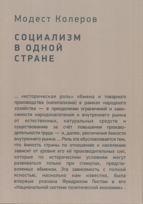 Социализм в одной стране Социализм в одной стране