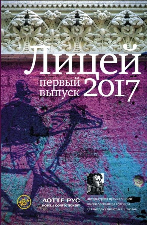Лицей 2017 Лицей 2017