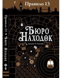 Бюро находок