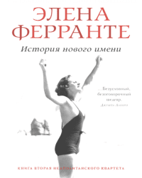 История нового имени