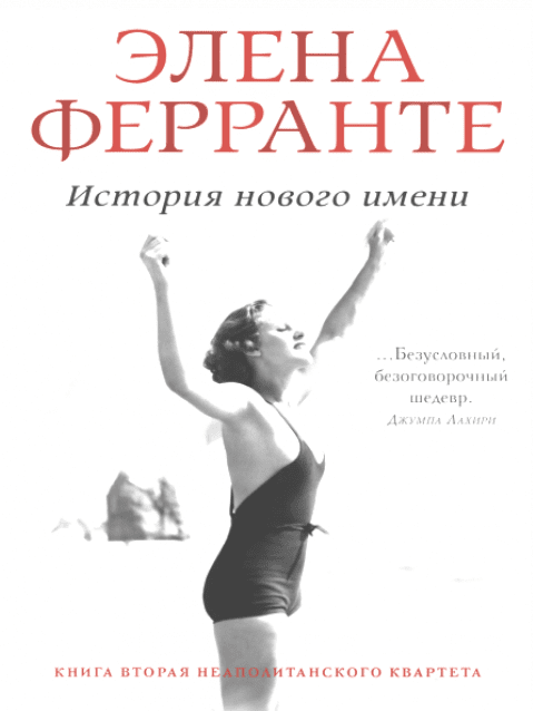 История нового имени