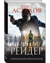 Рейдер