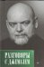 Обложка книги «Разговоры с Джемалем» — Джемаль Гейдар, ISBN 9785446104338