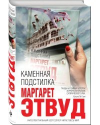 Каменная подстилка