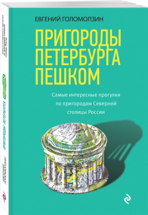 Пригороды Петербурга пешком. Самые интересные прогулки по пригородам Северной столицы России
