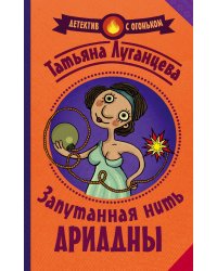 Запутанная нить Ариадны