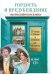 Гордость и предубеждение (+ CD-ROM)